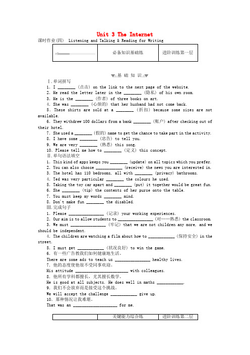 高中英语Unit3TheInternet3.4 课时作业含解析新人教版必修2