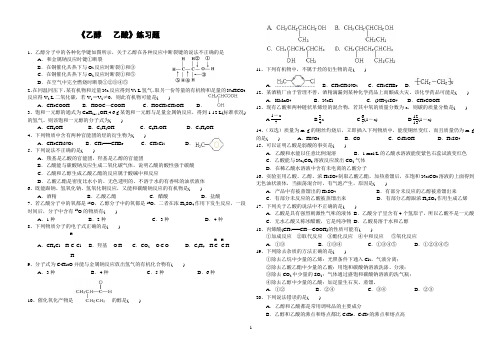 乙醇、乙酸练习