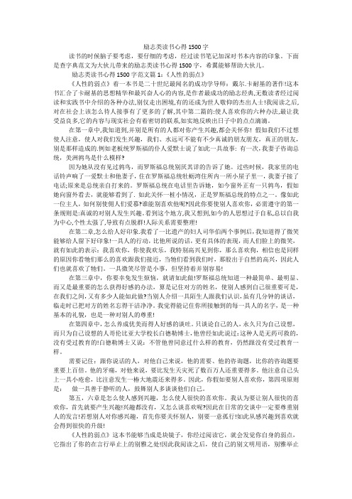 励志类读书心得1500字