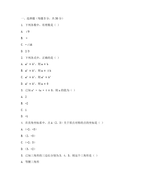 海淀区初一期末数学试卷