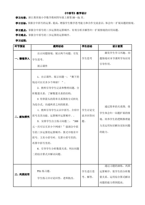 〖2021年整理〗《中括号》优秀教案