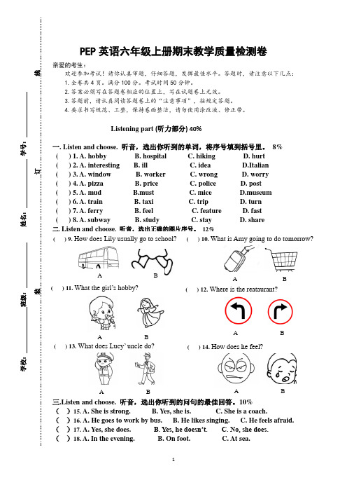 PEP英语六年级上册期末教学质量检测卷(含听力材料)