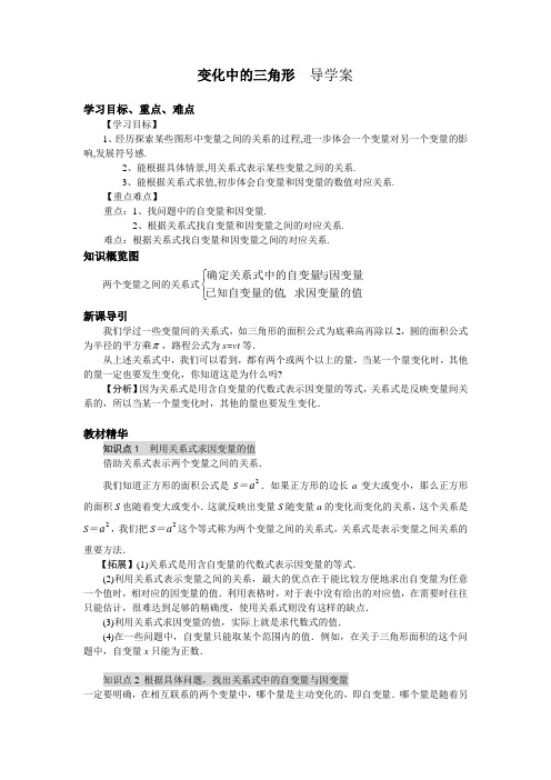 北师大七下6.2变化中的三角形导学案