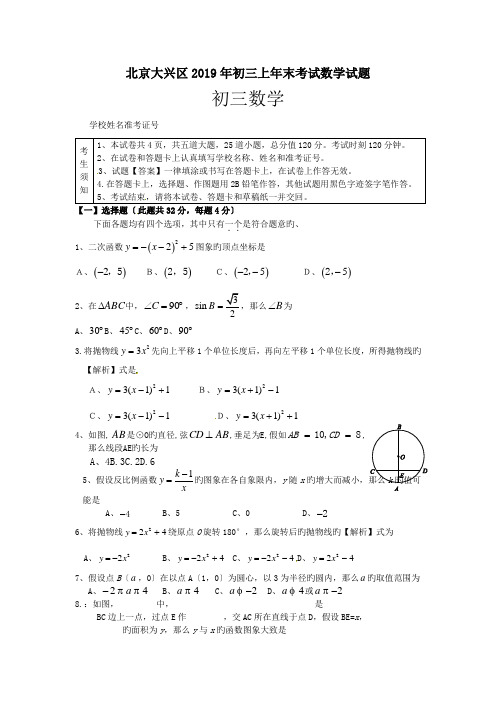 北京大兴区2019年初三上年末考试数学试题.doc