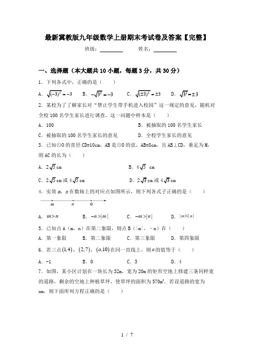 最新冀教版九年级数学上册期末考试卷及答案【完整】