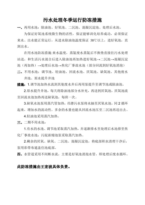污水处理冬季运行防冻措施