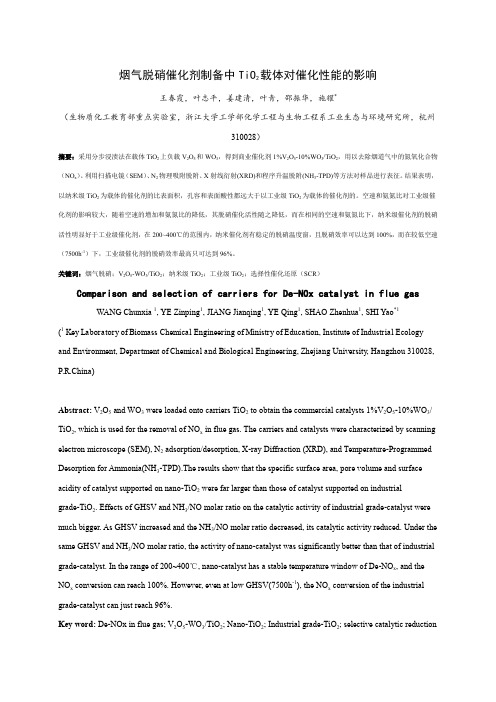 烟气脱硝催化剂制备中 TiO 载体对催化性能的影响