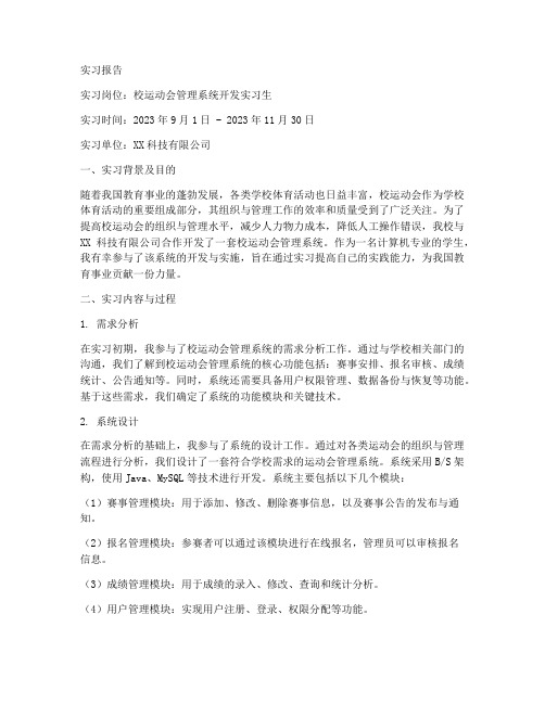 校运动会管理系统实习报告