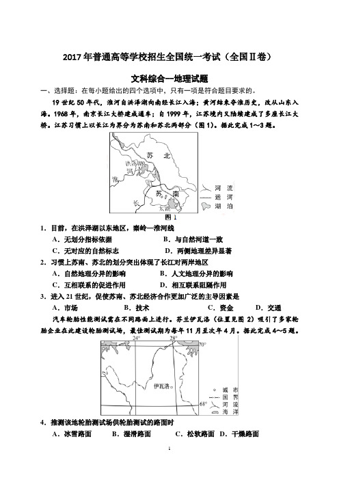 2017年全国高考文综2卷地理试题(附答案)