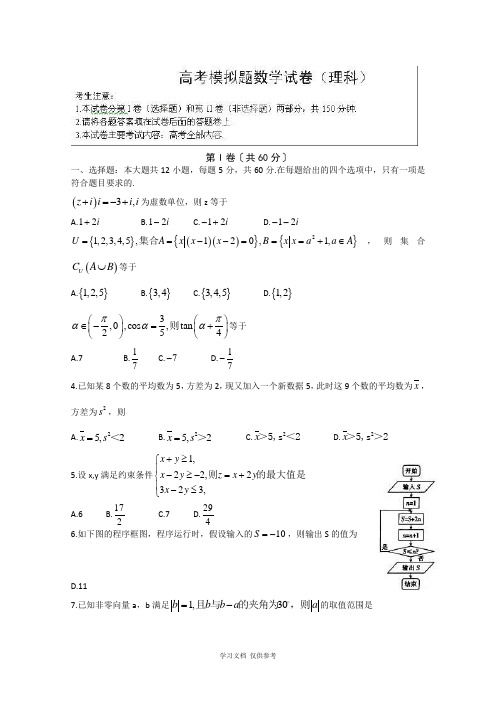 山东省泰安市2013届高三第三次模拟考试-数学(理)