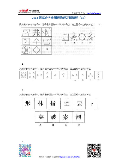 2012年黑龙江省公务员考试行测判断推理模拟试题五