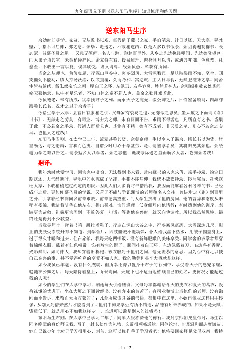 九年级语文下册《送东阳马生序》知识梳理和练习题