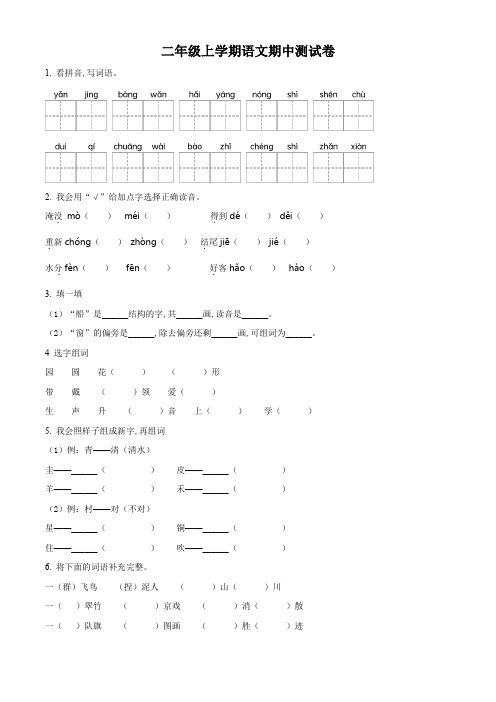 部编版语文二年级上册期中检测试卷含答案