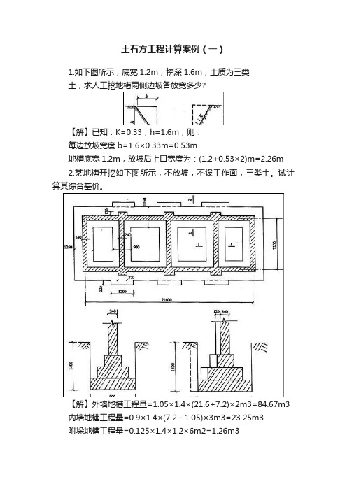 土石方工程计算案例（一）