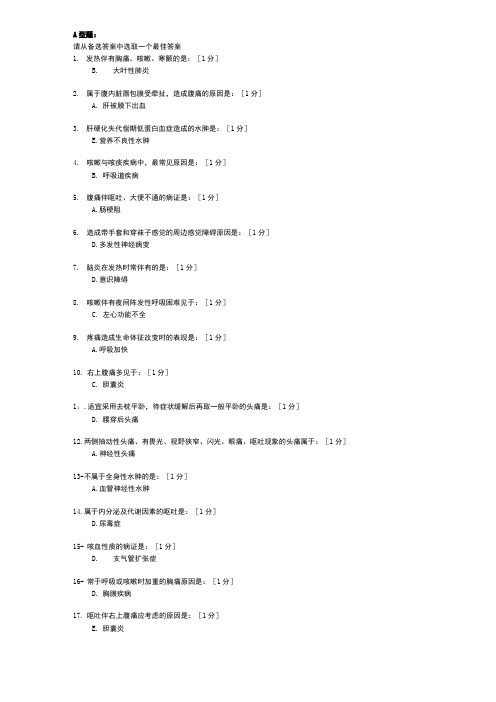 北京中医药大学临床症状护理学期末在线作业复习题及参考答案