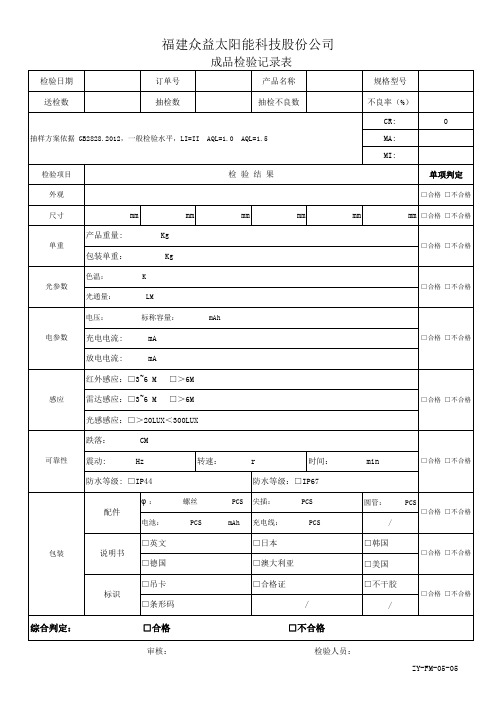 05.成品检验记录表 