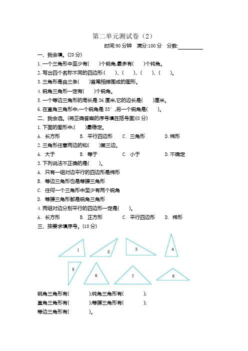 新北师大版小学四年级下册数学第二单元精品试题带参考答案