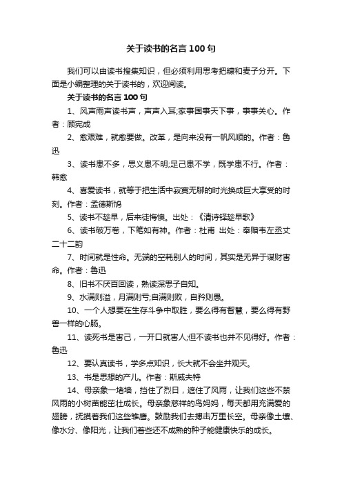 关于读书的名言100句