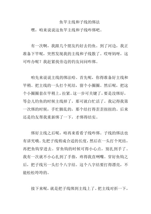 鱼竿主线和子线的绑法