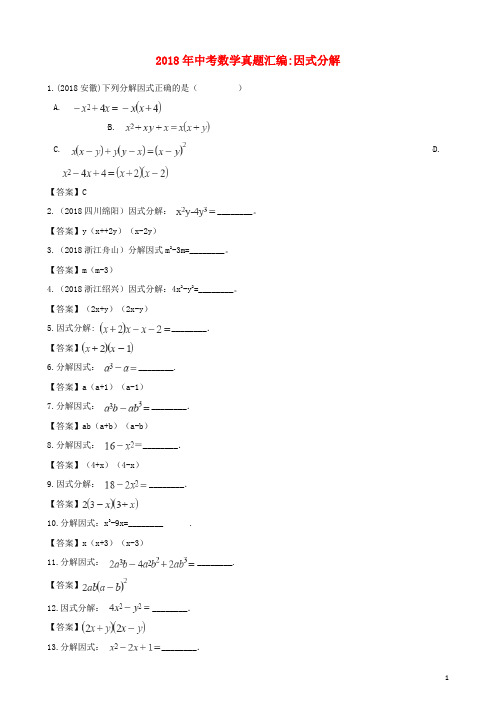 【精品试卷】全国各地中考数学真题汇编 因式分解