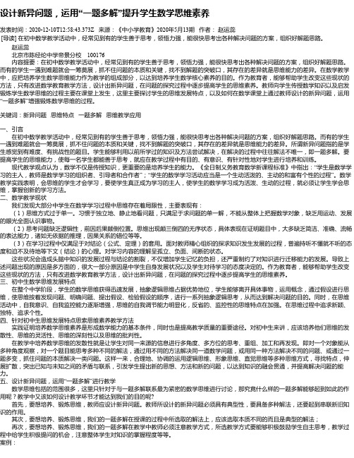 设计新异问题,运用“一题多解”提升学生数学思维素养