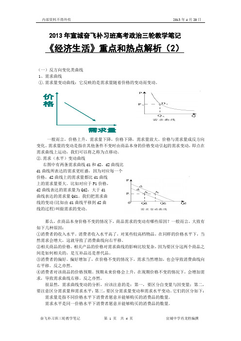 2013年宣城奋飞补习班高考政治三轮教学笔记