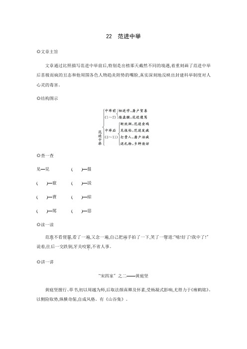 2022年部编版语文《范进中举》考点与同步练习附答案