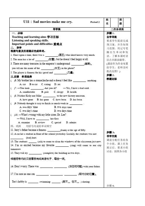 全Unit 11 Sad movies make me cry.导学案