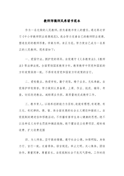 教师师德师风承诺书范本(4篇)