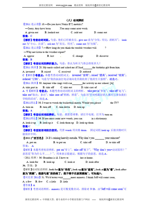 2011全国各地中考英语试题分类汇编：专题1、单项选择(8)动词辨析24页