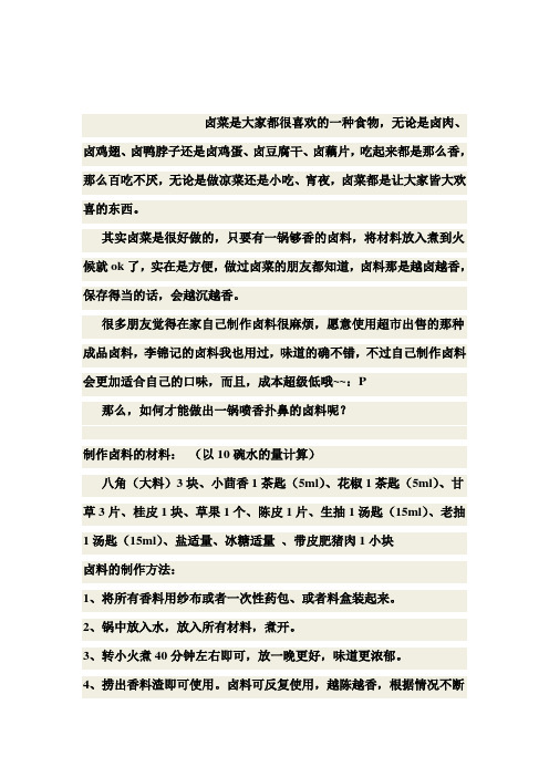 家庭卤菜的制作方法