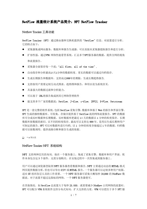 NFTNetFlow流量研究分析系统