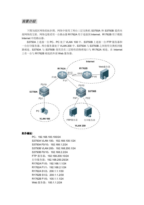 全国中职计算机技能大赛(园区网)试题及参考答案