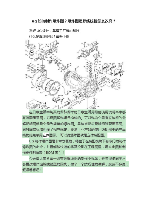 ug如何制作爆炸图？爆炸图追踪线线性怎么改变？