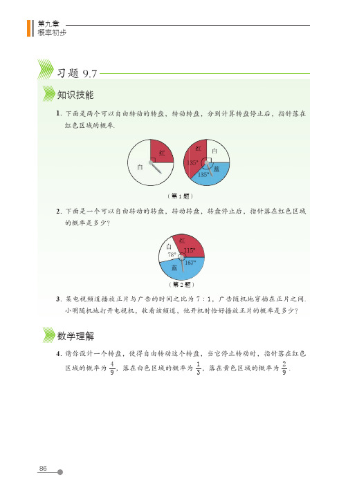 (五四制) 鲁教版数学 7年级下册 配套练习册 一课一练 基本功训练_29