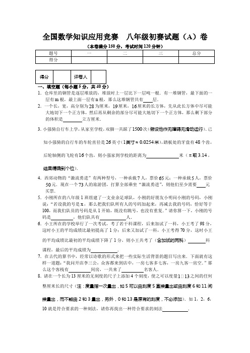 第四届“学用杯”全国数学知识应用竞赛八年级初赛试题(A)