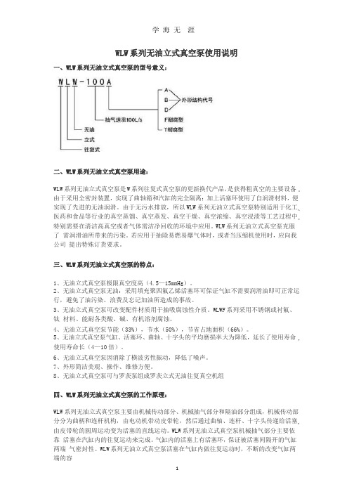 WLW系列无油立式真空泵使用说明.pptx