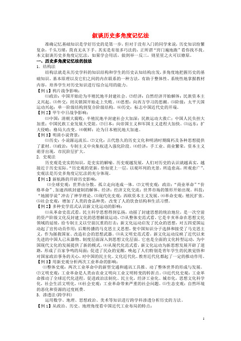 江西省高中历史巧记系列40叙谈历史多角度素材