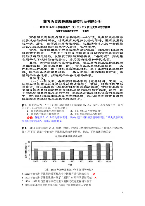 高考历史选择题解题技巧及其例题分析