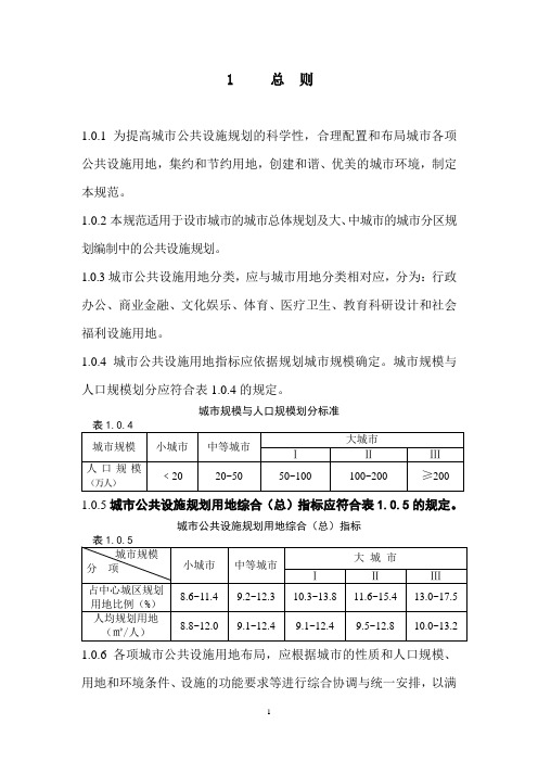 【城市规划】《城市公共设施规划规范》