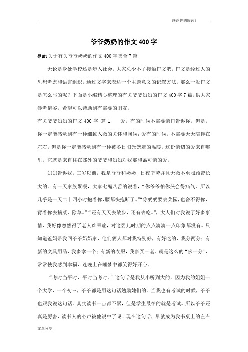 爷爷奶奶的作文400字_18