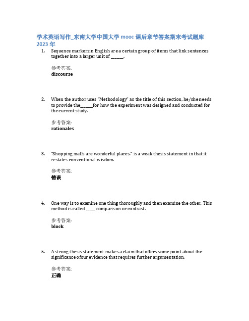 学术英语写作_东南大学中国大学mooc课后章节答案期末考试题库2023年