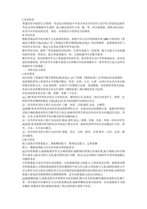 2014年全国高考考试大纲