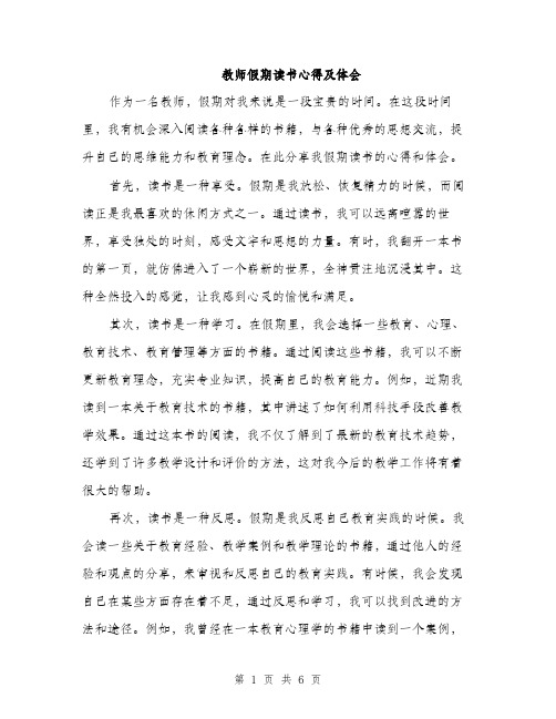 教师假期读书心得及体会