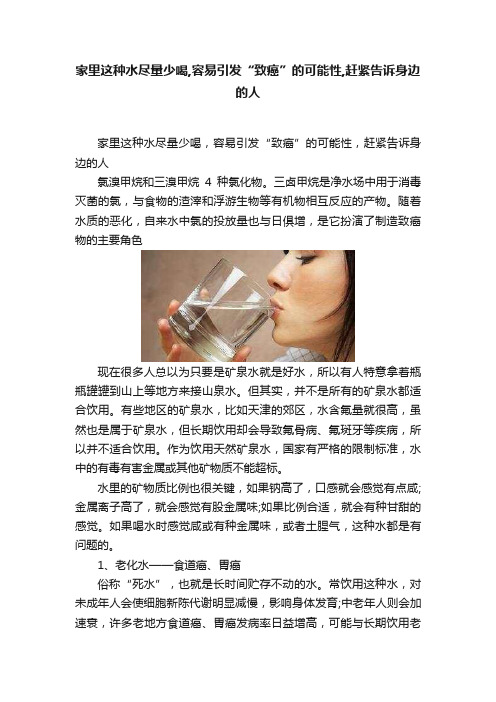 家里这种水尽量少喝,容易引发“致癌”的可能性,赶紧告诉身边的人