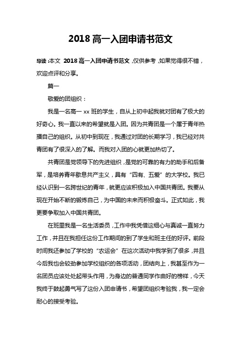2018高一入团申请书范文