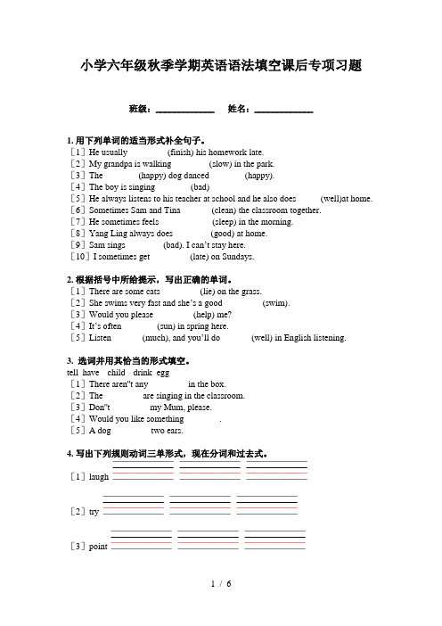 小学六年级秋季学期英语语法填空课后专项习题