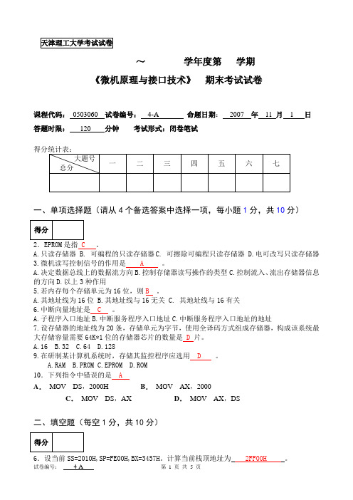 天津理工大学微机原理1