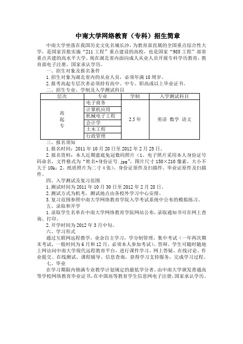 中南大学网络教育(专科)招生简章