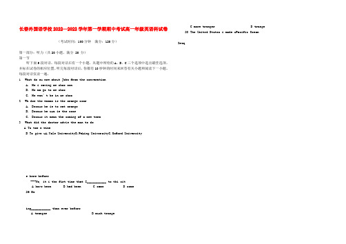 吉林省长春外国语学校2022高一英语上学期期中考试